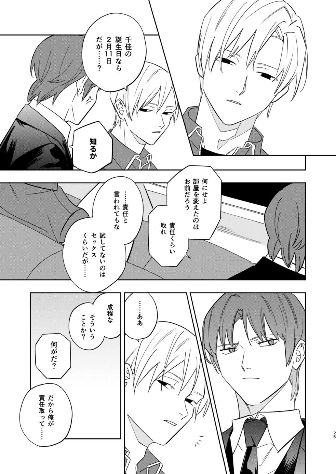 Near Death Room【ワールドトリガー/二宮×麟児】 page 23
