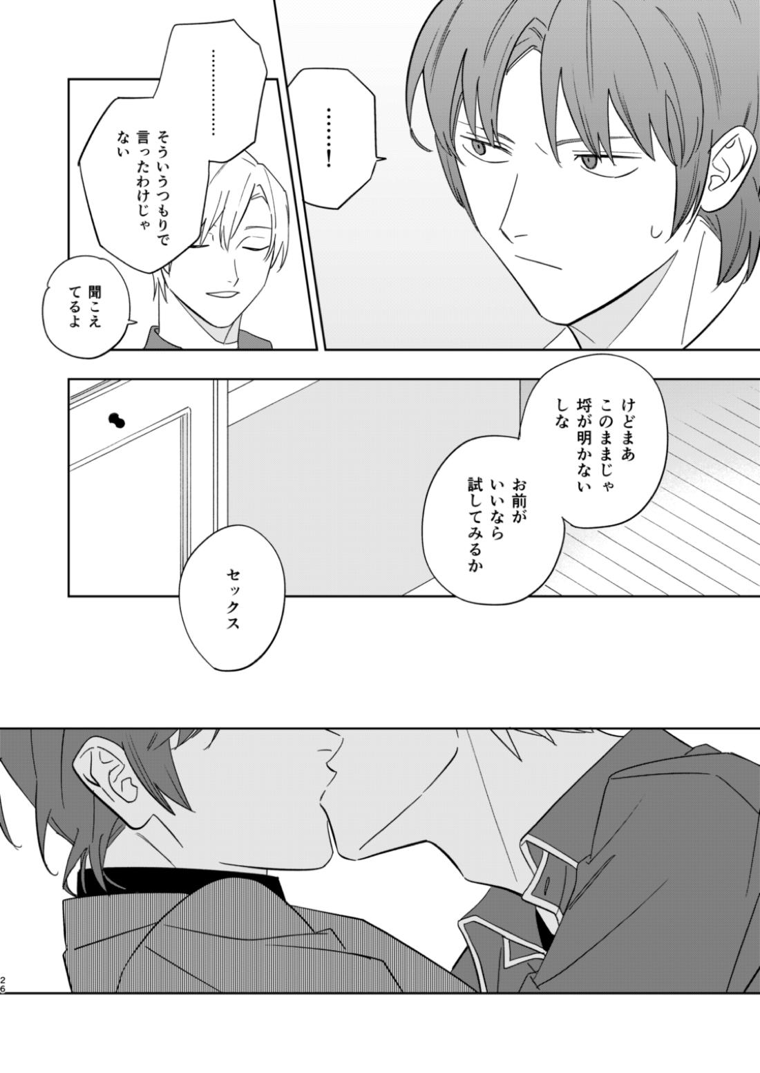 Near Death Room【ワールドトリガー/二宮×麟児】 page 24