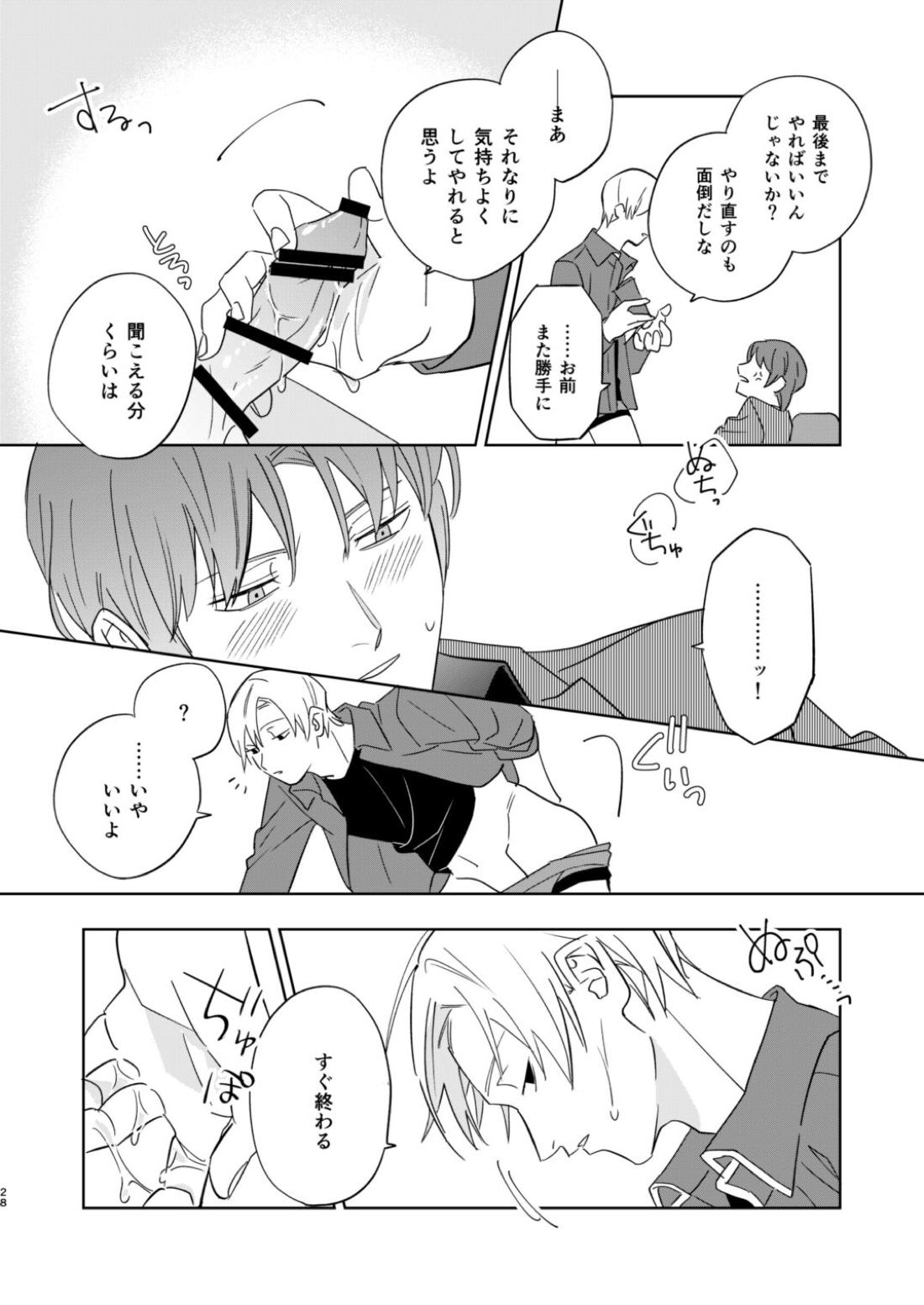 Near Death Room【ワールドトリガー/二宮×麟児】 page 26