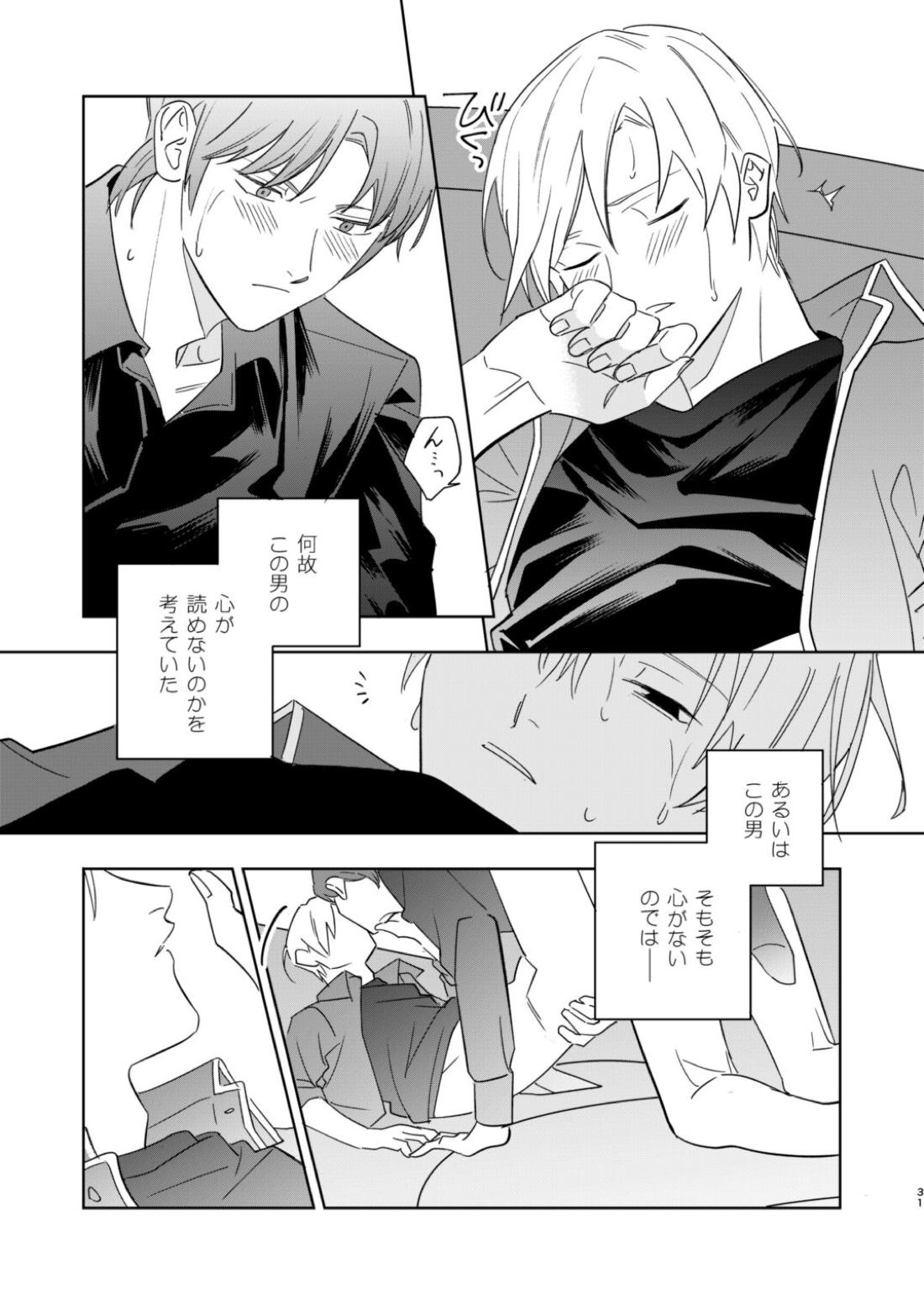 Near Death Room【ワールドトリガー/二宮×麟児】 page 29