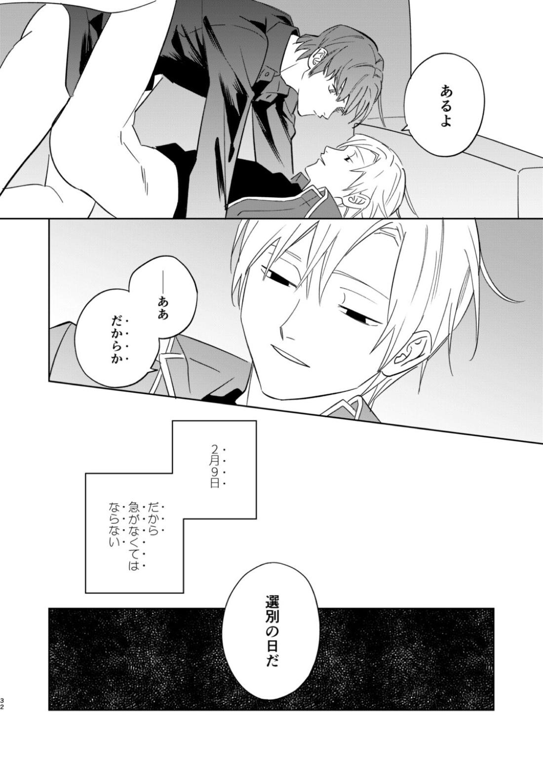 Near Death Room【ワールドトリガー/二宮×麟児】 page 30