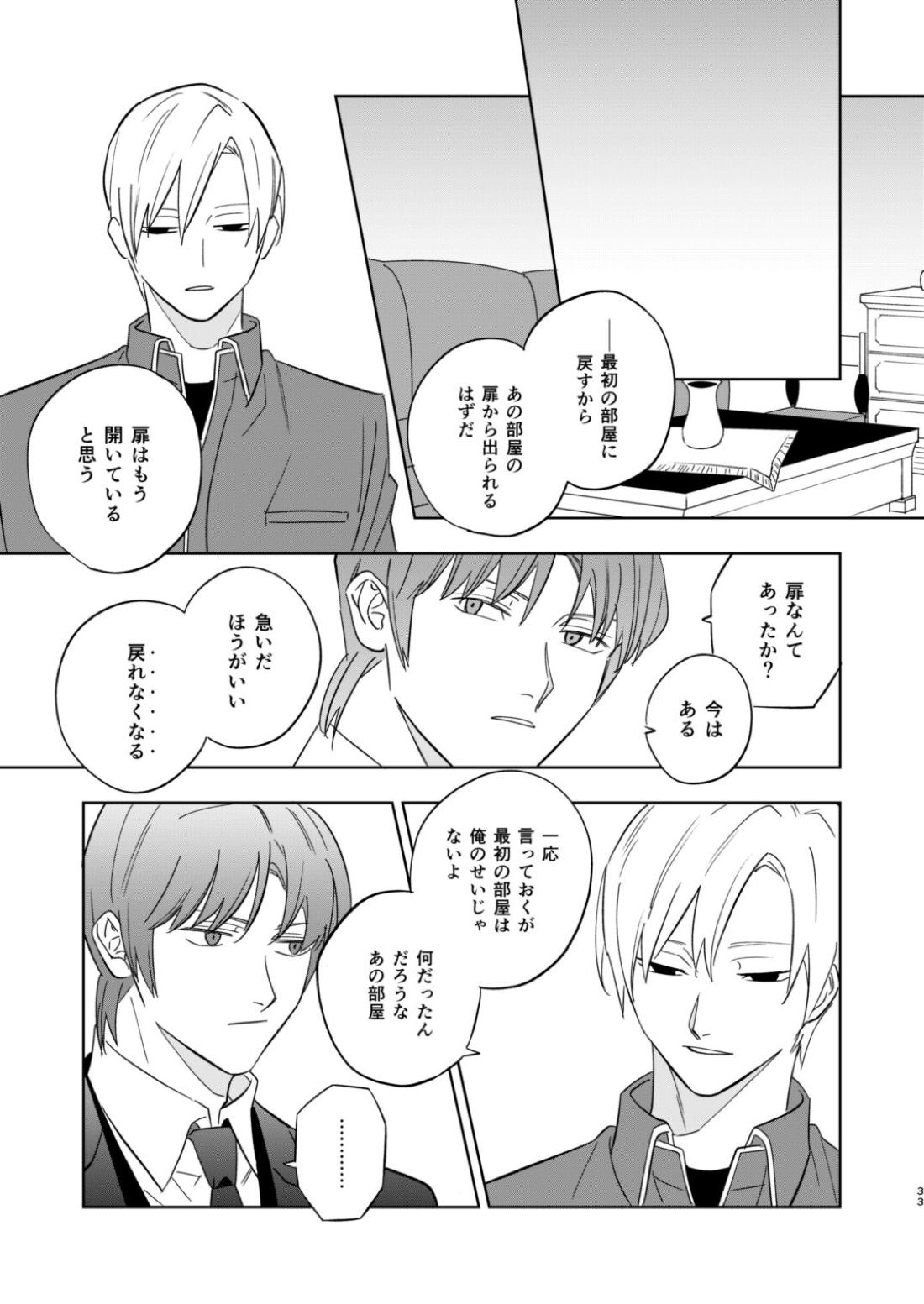 Near Death Room【ワールドトリガー/二宮×麟児】 page 31