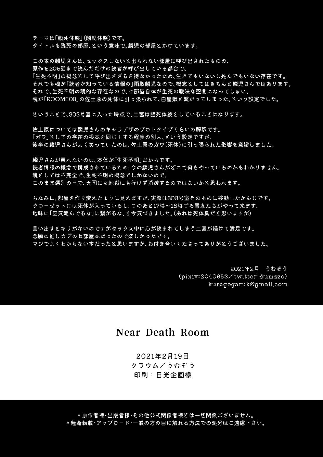 Near Death Room【ワールドトリガー/二宮×麟児】 page 35