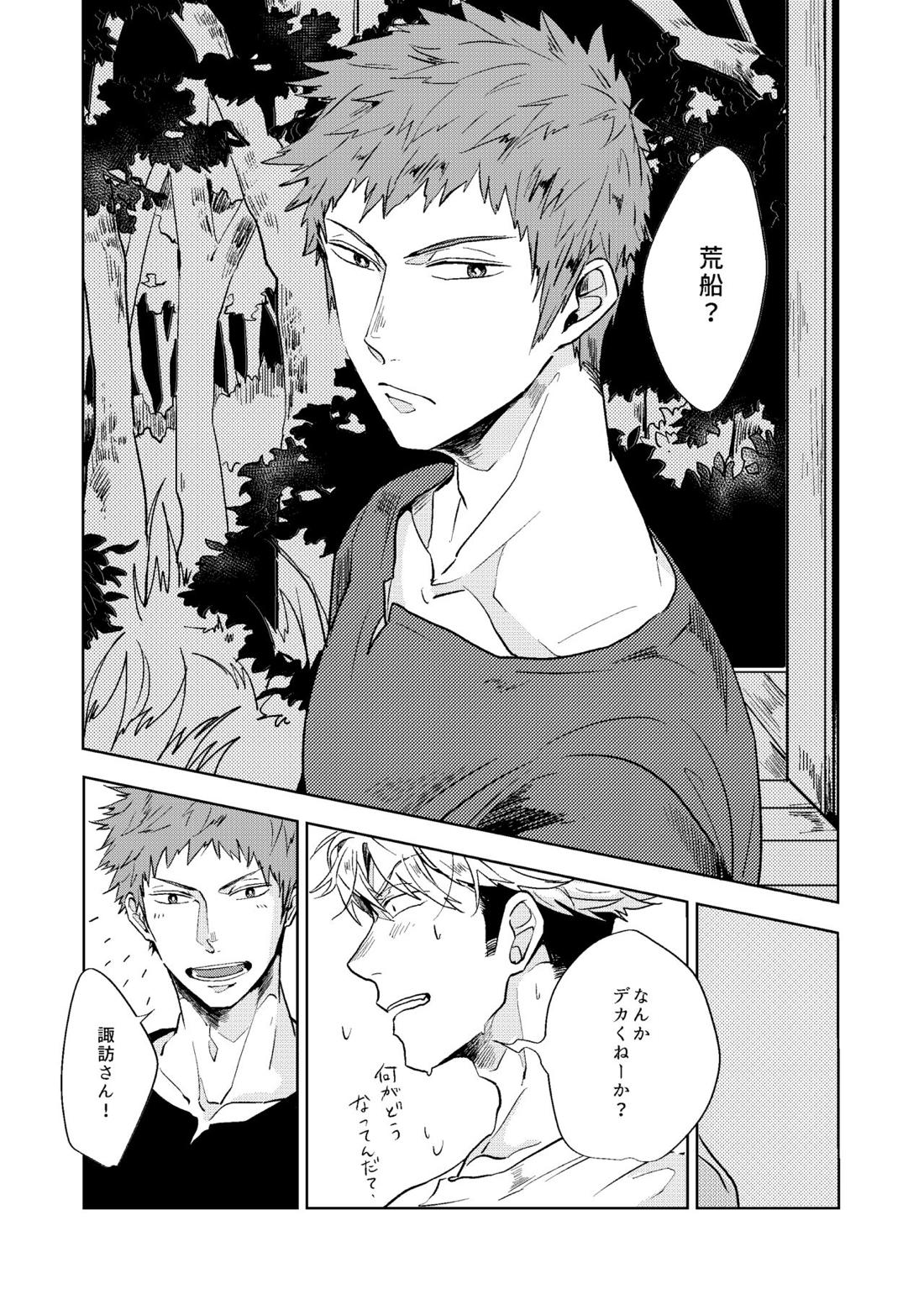夜の橙【ワールドトリガー/荒諏訪】 page 11
