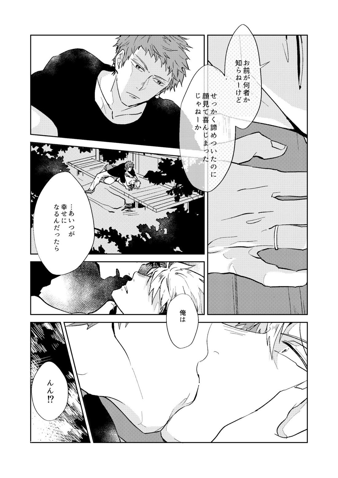夜の橙【ワールドトリガー/荒諏訪】 page 13