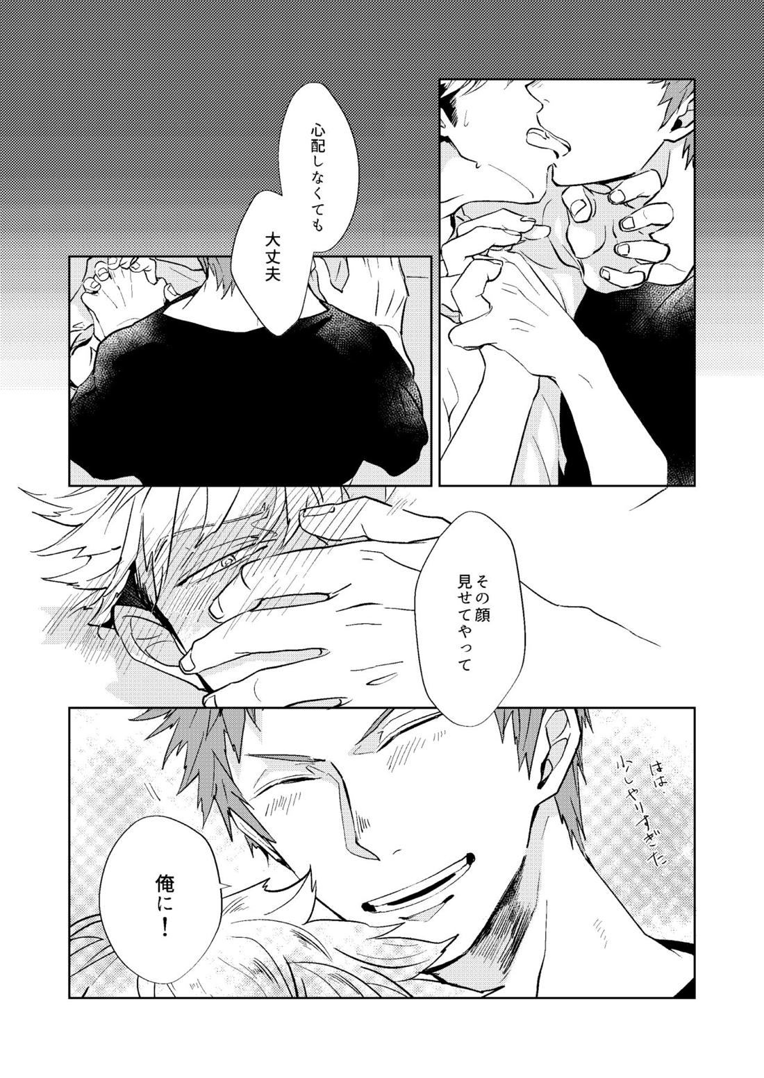 夜の橙【ワールドトリガー/荒諏訪】 page 14