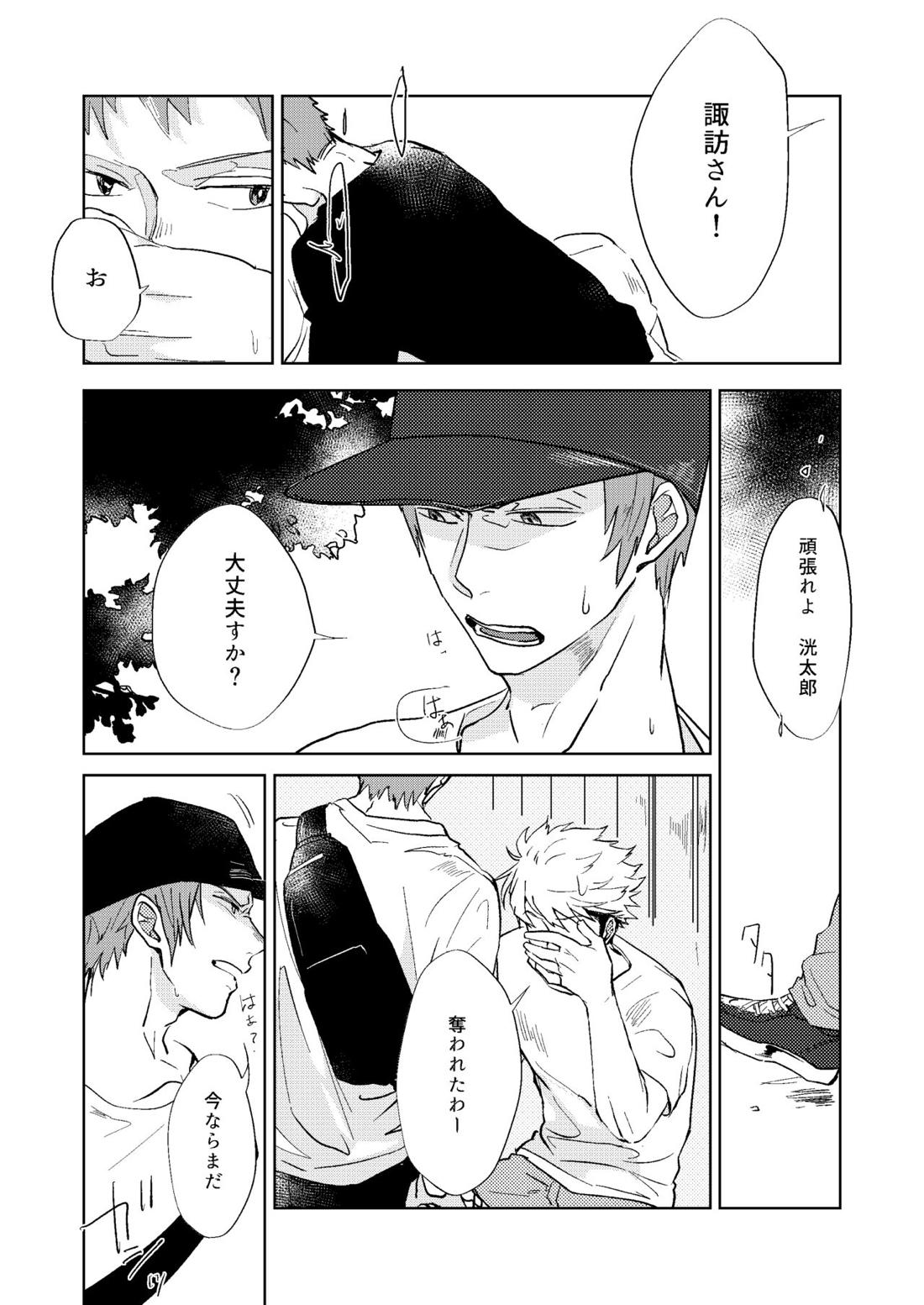 夜の橙【ワールドトリガー/荒諏訪】 page 15