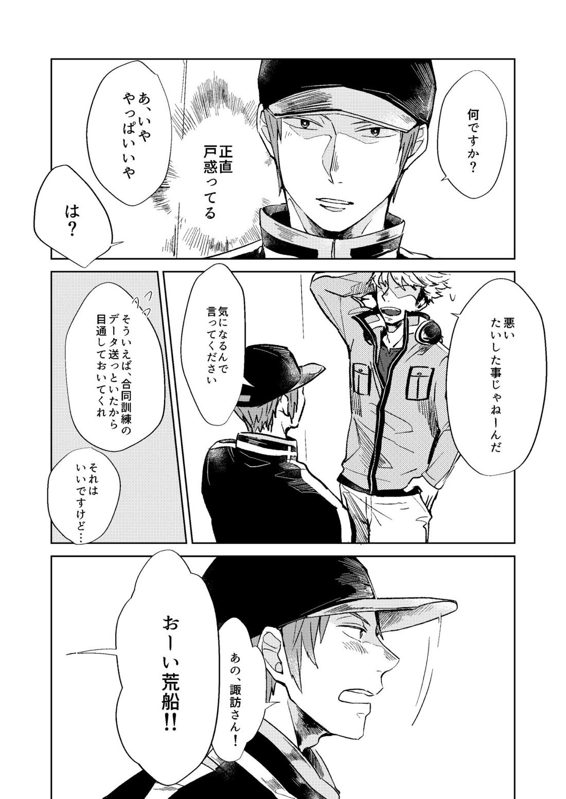 夜の橙【ワールドトリガー/荒諏訪】 page 20