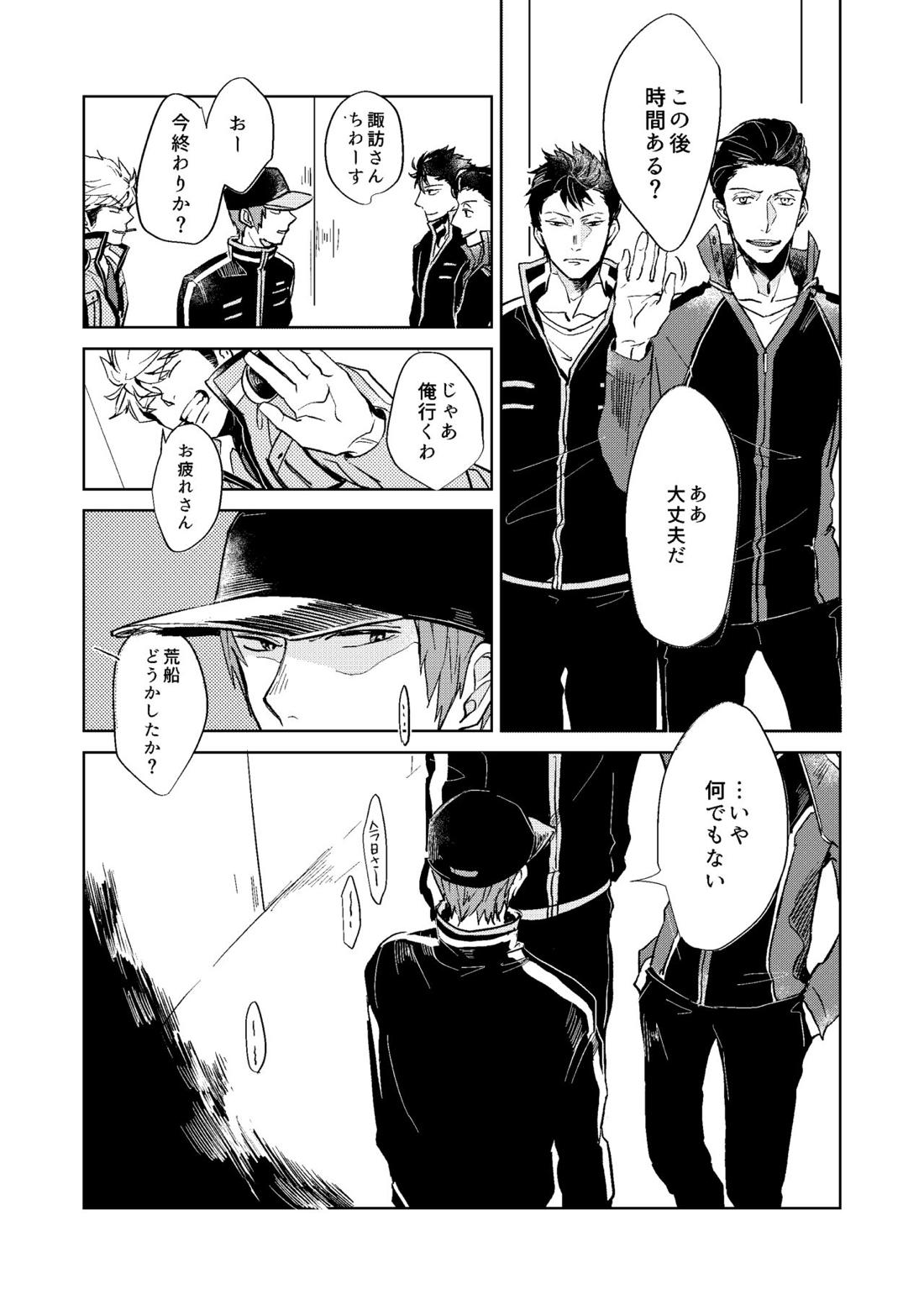 夜の橙【ワールドトリガー/荒諏訪】 page 21
