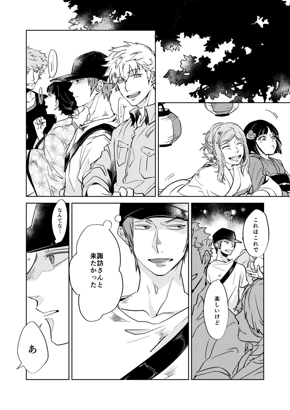 夜の橙【ワールドトリガー/荒諏訪】 page 22
