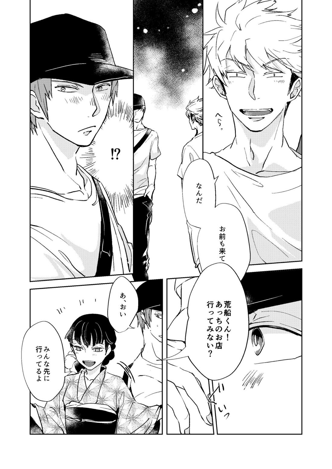 夜の橙【ワールドトリガー/荒諏訪】 page 23