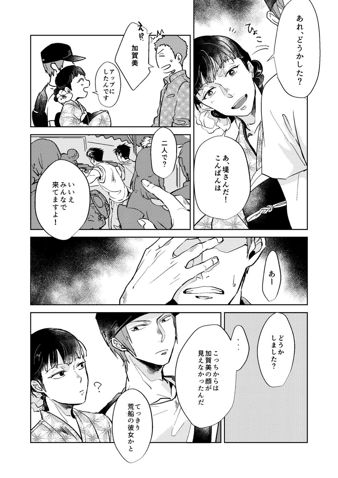 夜の橙【ワールドトリガー/荒諏訪】 page 24