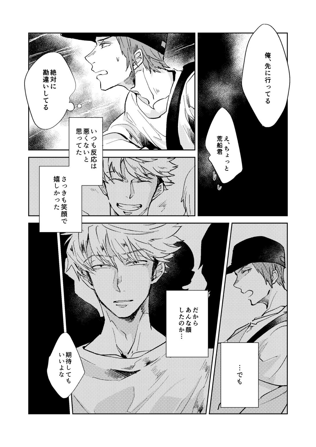 夜の橙【ワールドトリガー/荒諏訪】 page 26