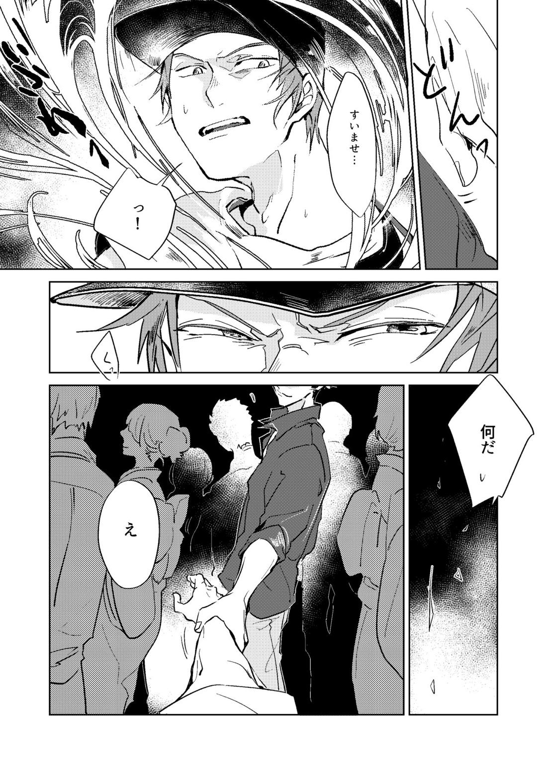 夜の橙【ワールドトリガー/荒諏訪】 page 27