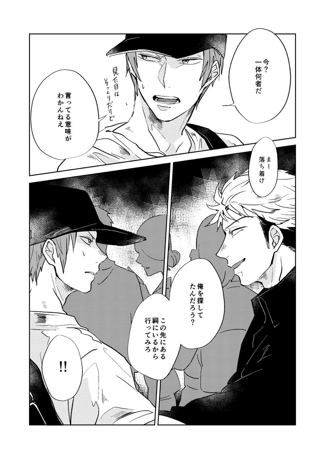 夜の橙【ワールドトリガー/荒諏訪】 page 29