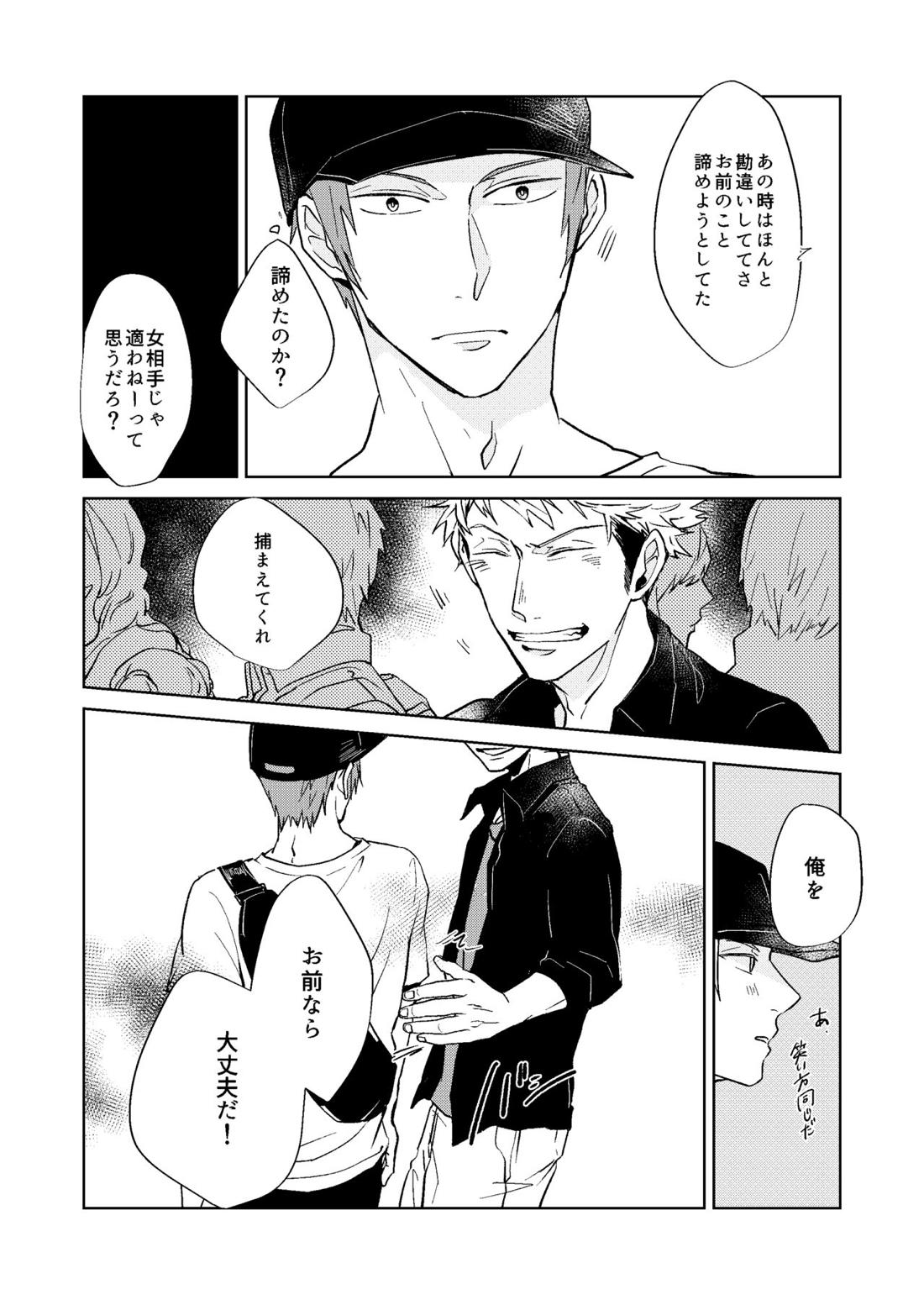 夜の橙【ワールドトリガー/荒諏訪】 page 30