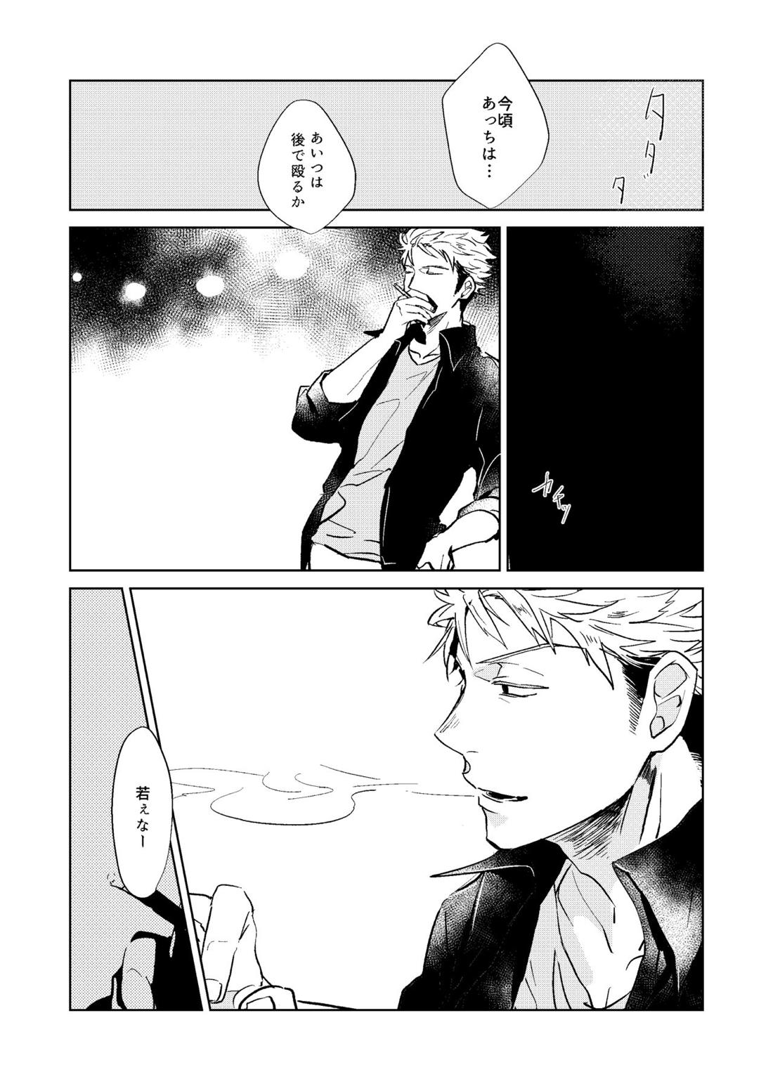 夜の橙【ワールドトリガー/荒諏訪】 page 31