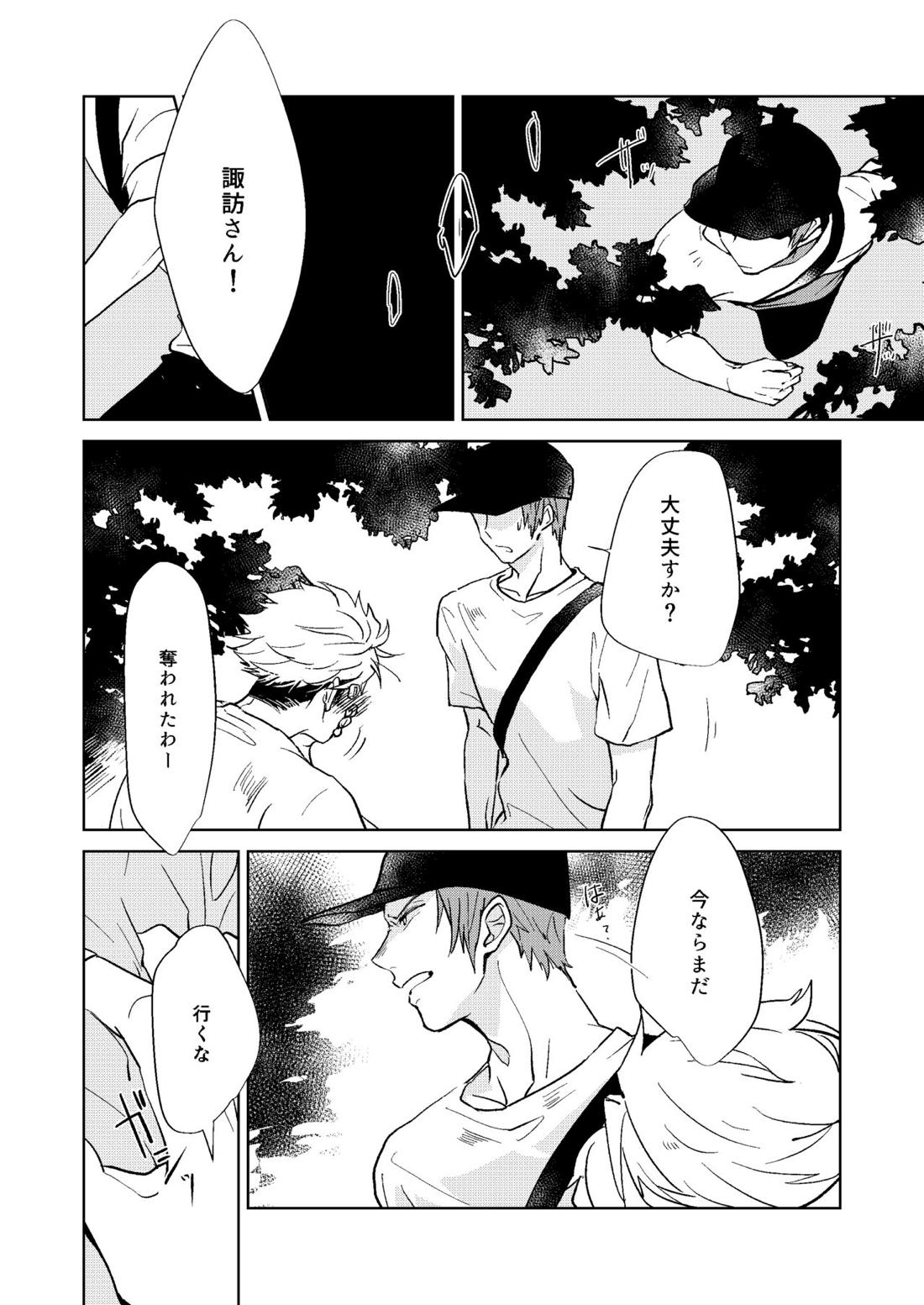夜の橙【ワールドトリガー/荒諏訪】 page 32