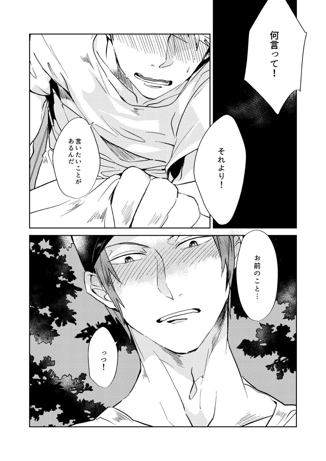 夜の橙【ワールドトリガー/荒諏訪】 page 33