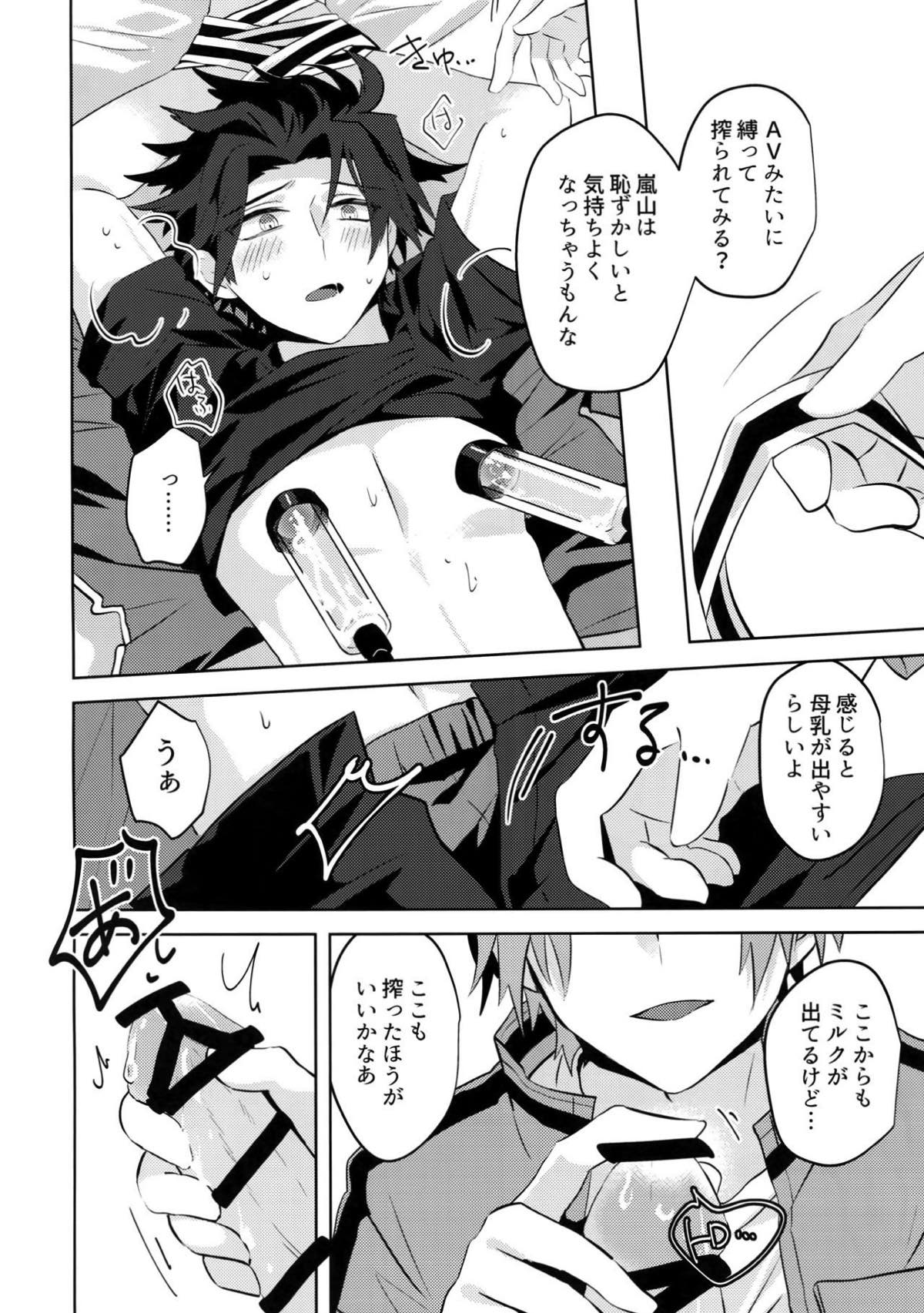 嵐山おいしい母乳特濃5.3【ワールドトリガー/迅嵐】 page 13