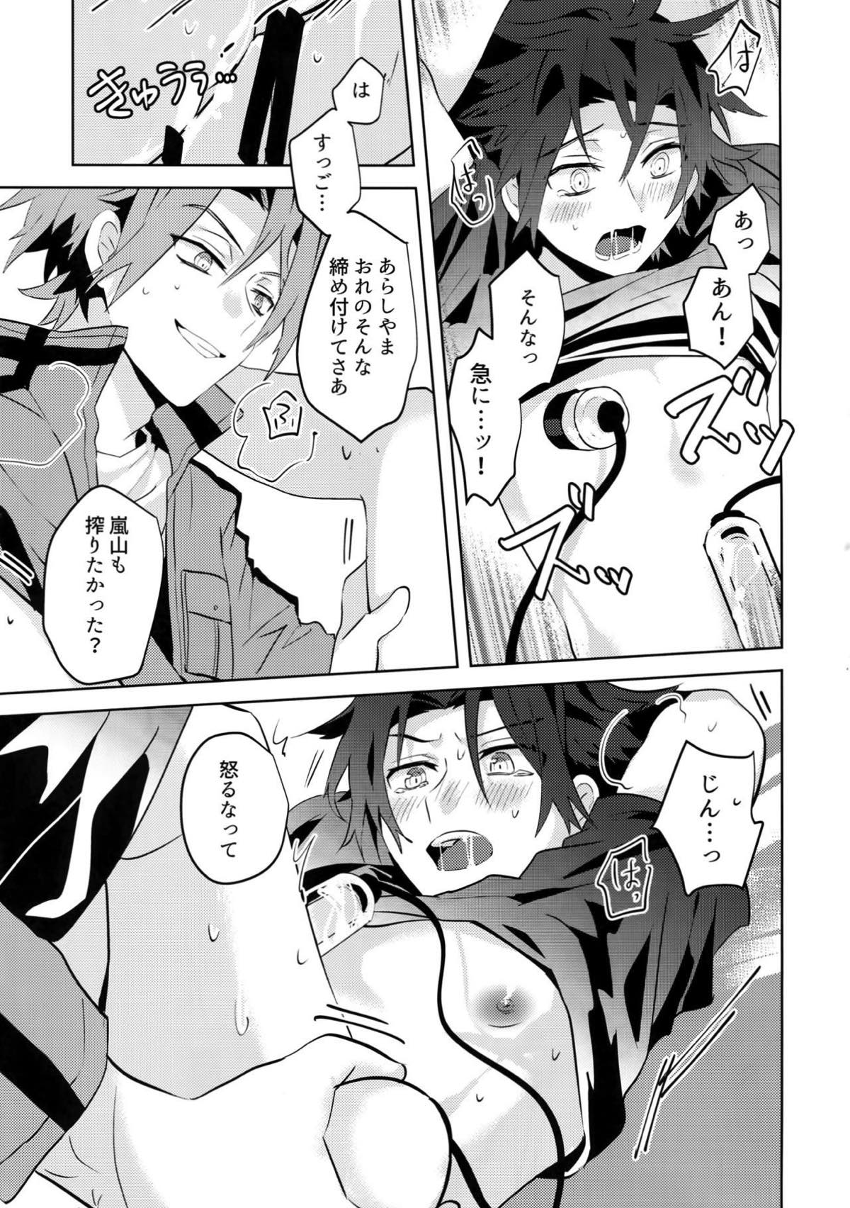 嵐山おいしい母乳特濃5.3【ワールドトリガー/迅嵐】 page 16