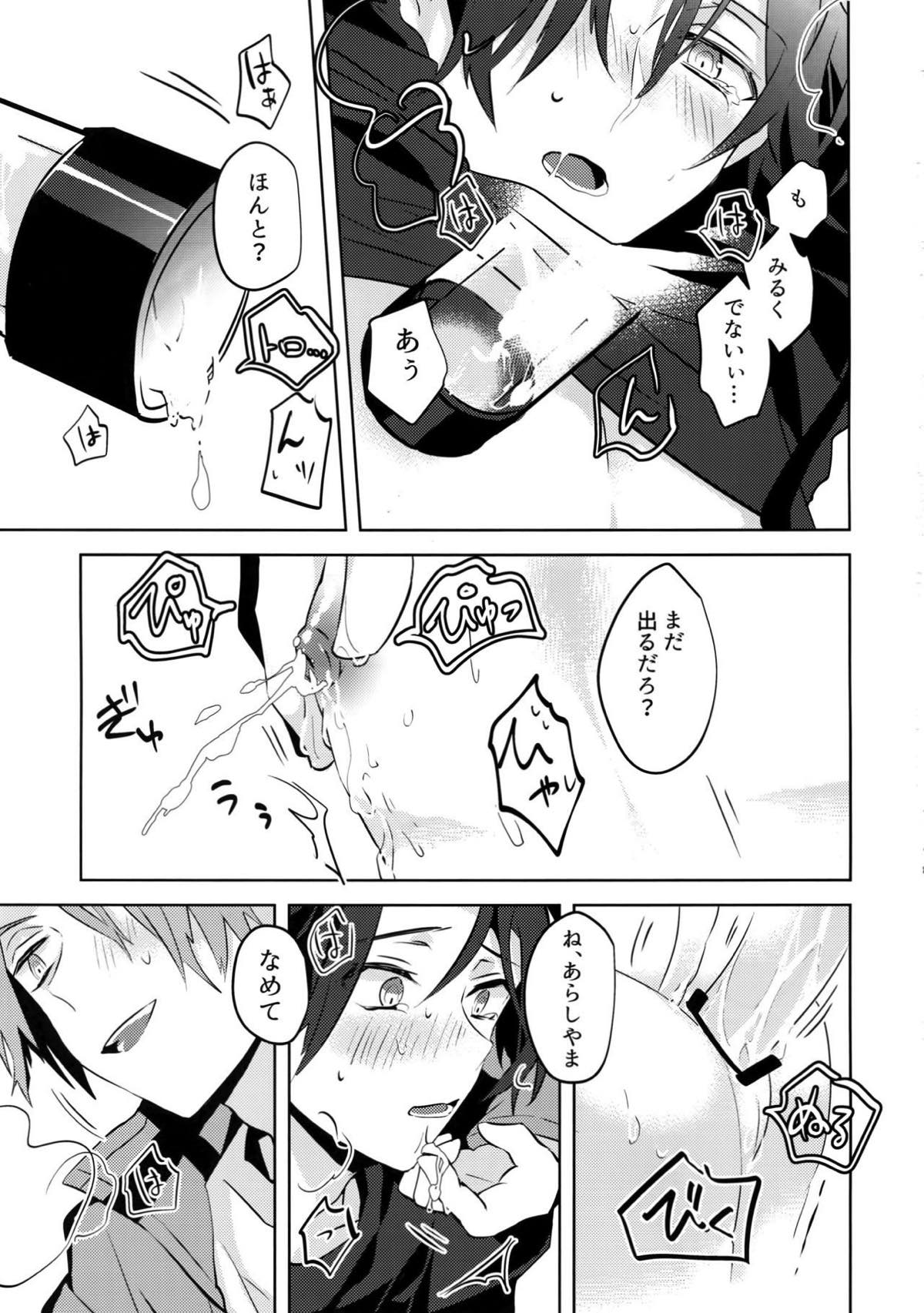 嵐山おいしい母乳特濃5.3【ワールドトリガー/迅嵐】 page 18