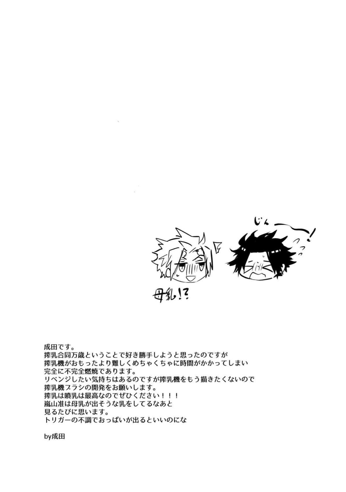 嵐山おいしい母乳特濃5.3【ワールドトリガー/迅嵐】 page 24