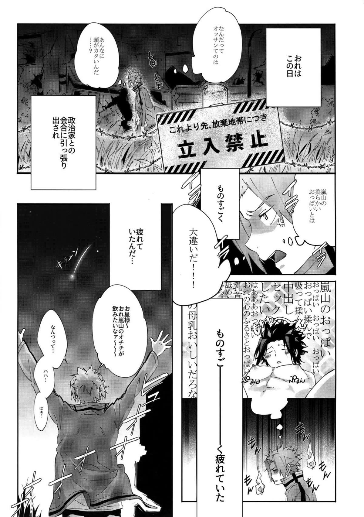 嵐山おいしい母乳特濃5.3【ワールドトリガー/迅嵐】 page 26