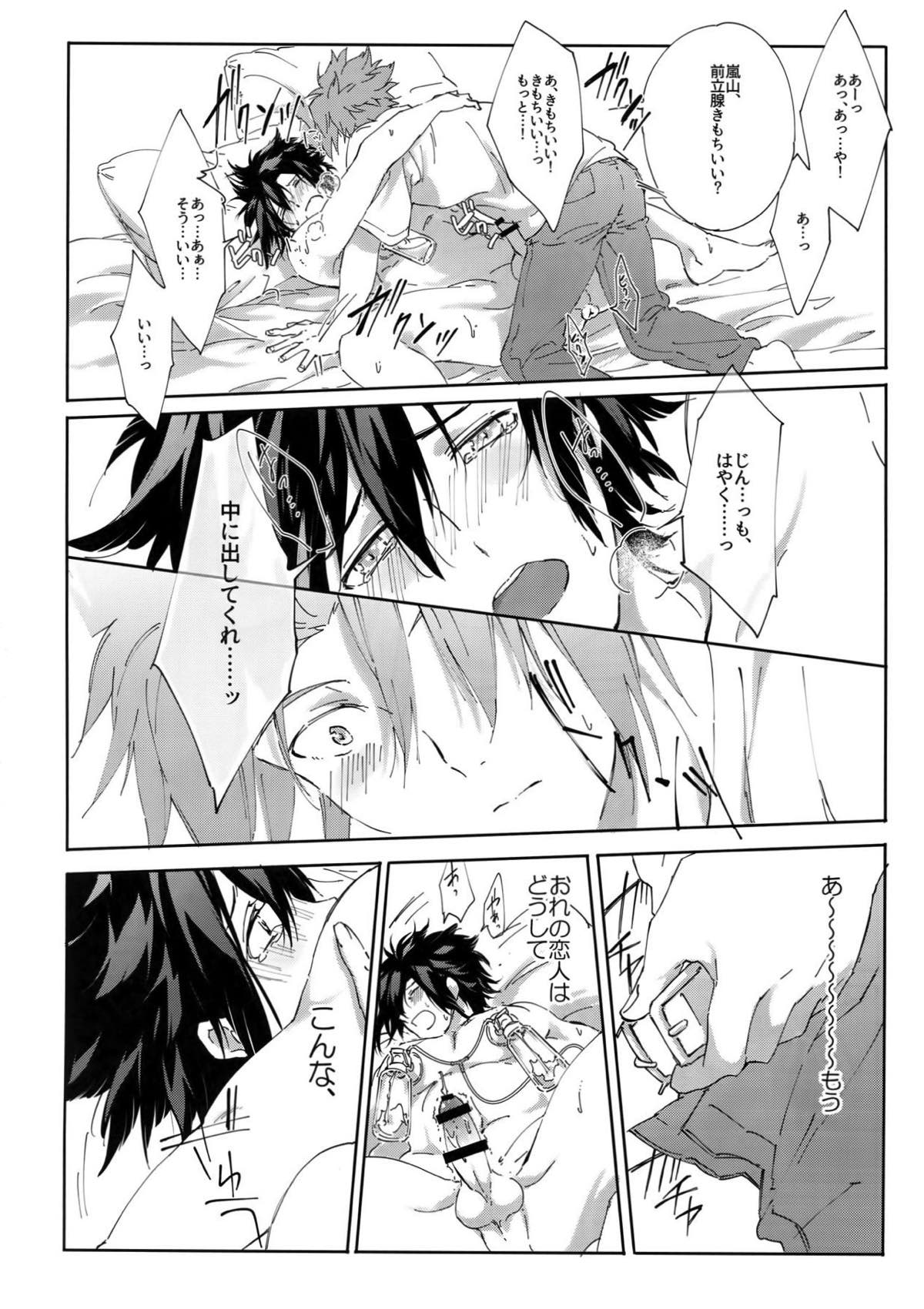嵐山おいしい母乳特濃5.3【ワールドトリガー/迅嵐】 page 33