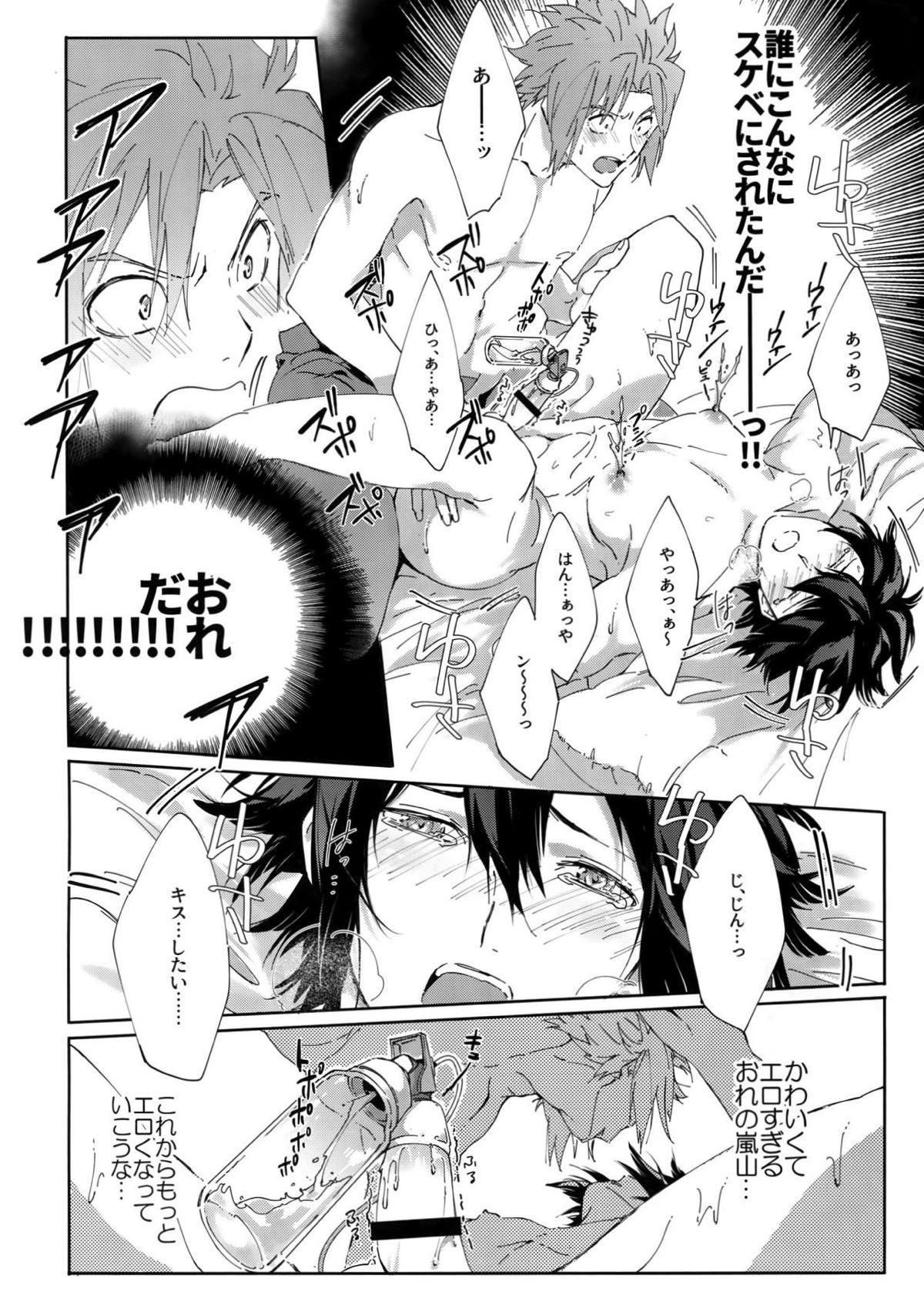 嵐山おいしい母乳特濃5.3【ワールドトリガー/迅嵐】 page 39