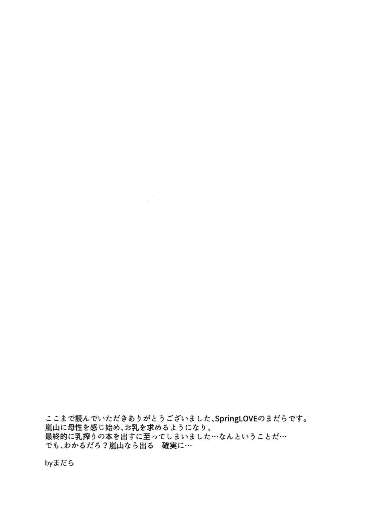 嵐山おいしい母乳特濃5.3【ワールドトリガー/迅嵐】 page 41
