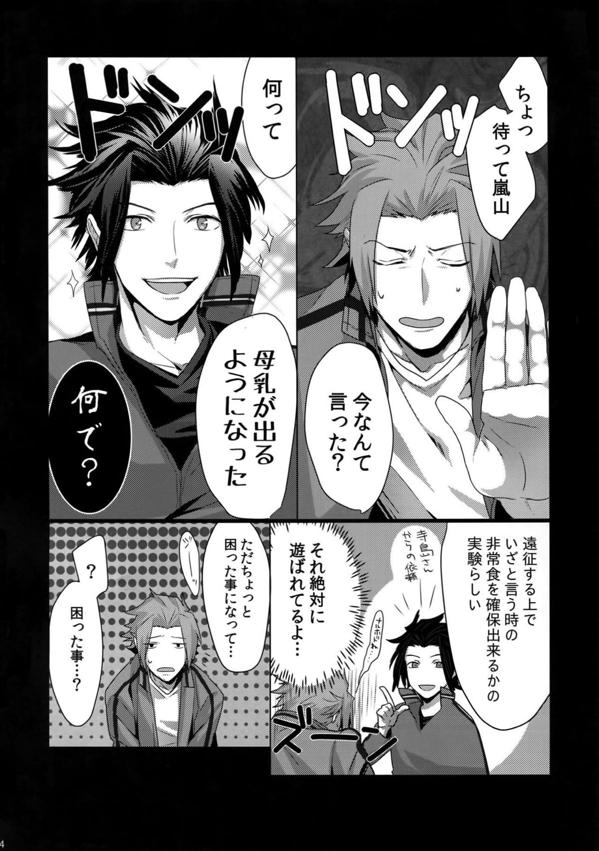嵐山おいしい母乳特濃5.3【ワールドトリガー/迅嵐】 page 43