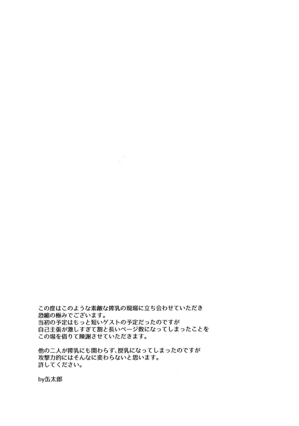 嵐山おいしい母乳特濃5.3【ワールドトリガー/迅嵐】 page 52