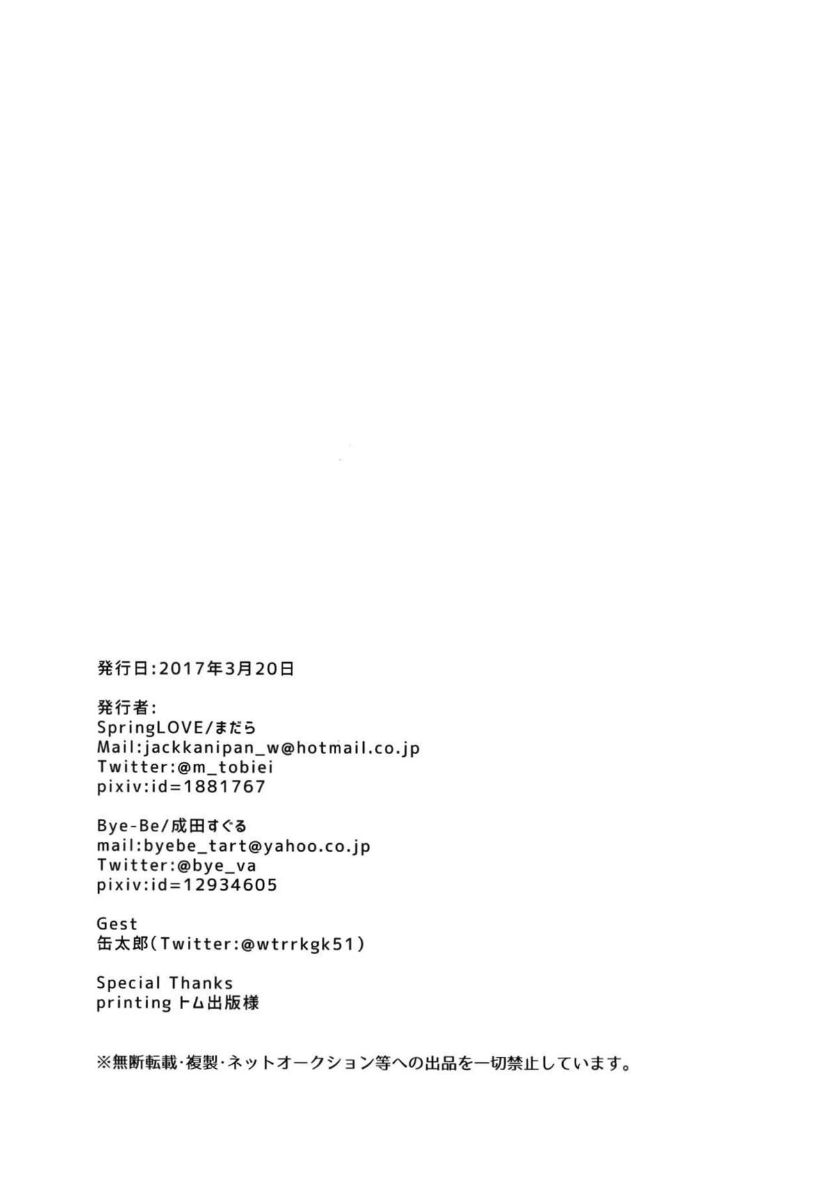 嵐山おいしい母乳特濃5.3【ワールドトリガー/迅嵐】 page 53