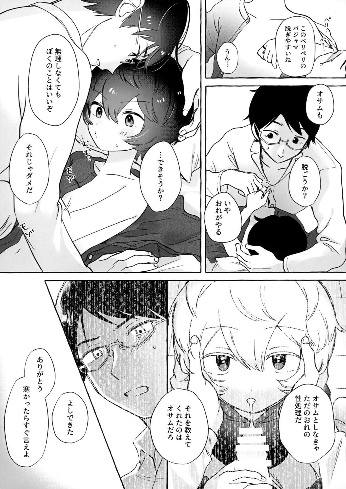 週末はブランチで【ワールドトリガー/修遊】 page 12