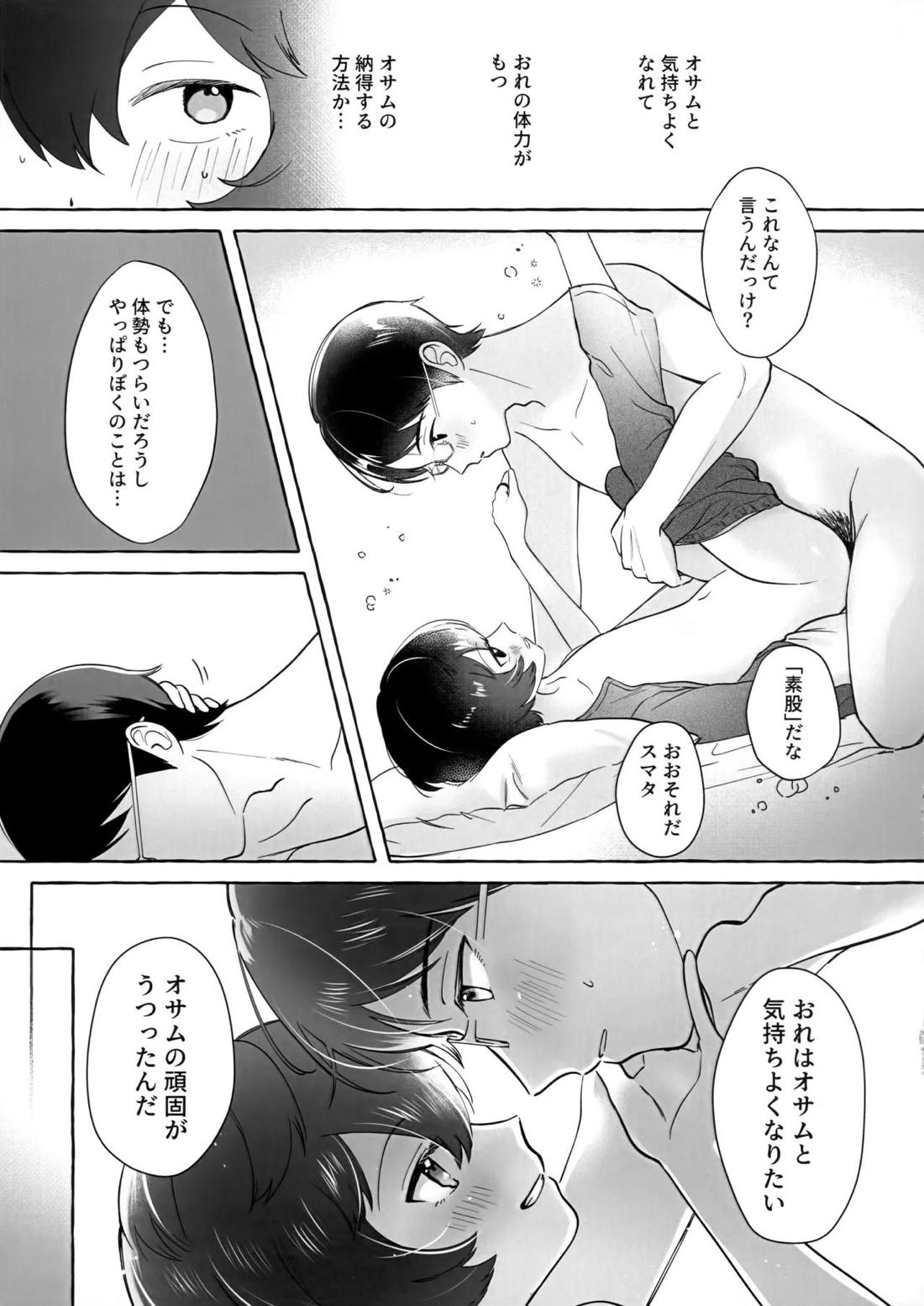 週末はブランチで【ワールドトリガー/修遊】 page 14