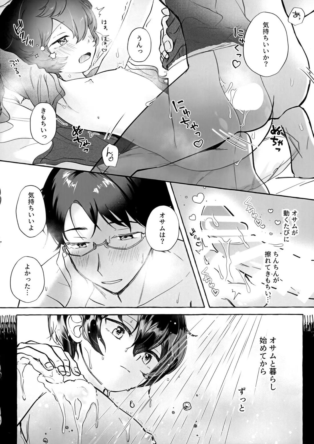 週末はブランチで【ワールドトリガー/修遊】 page 15