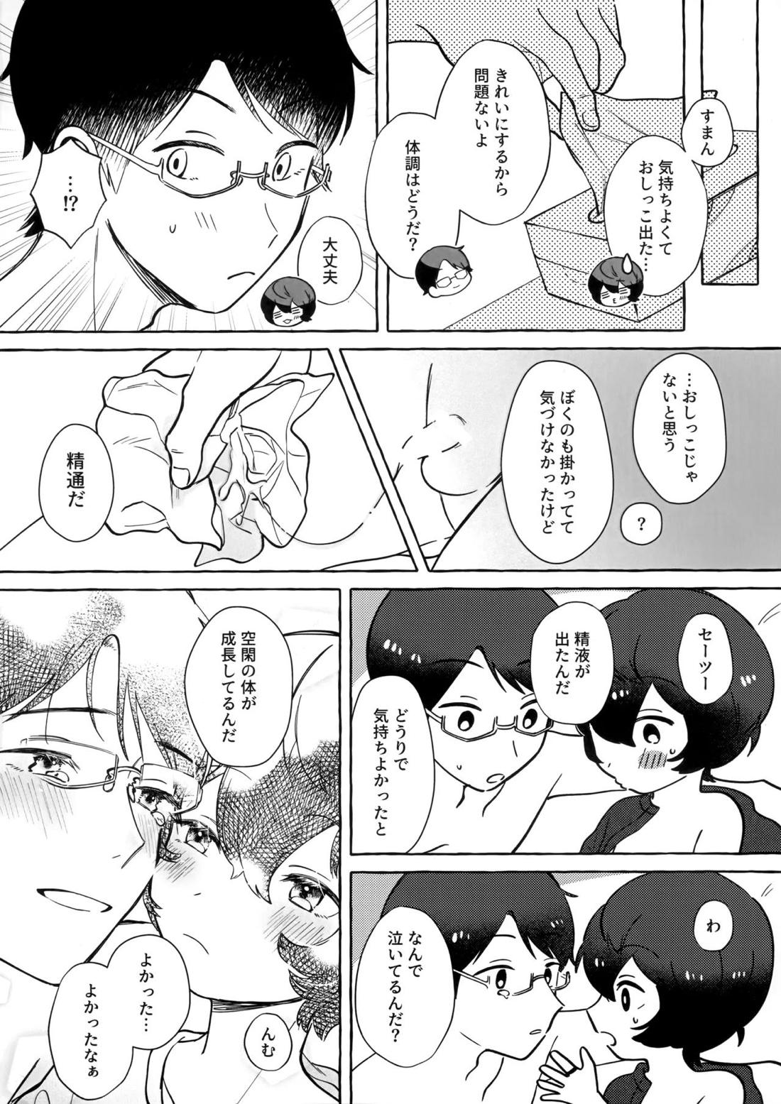 週末はブランチで【ワールドトリガー/修遊】 page 19