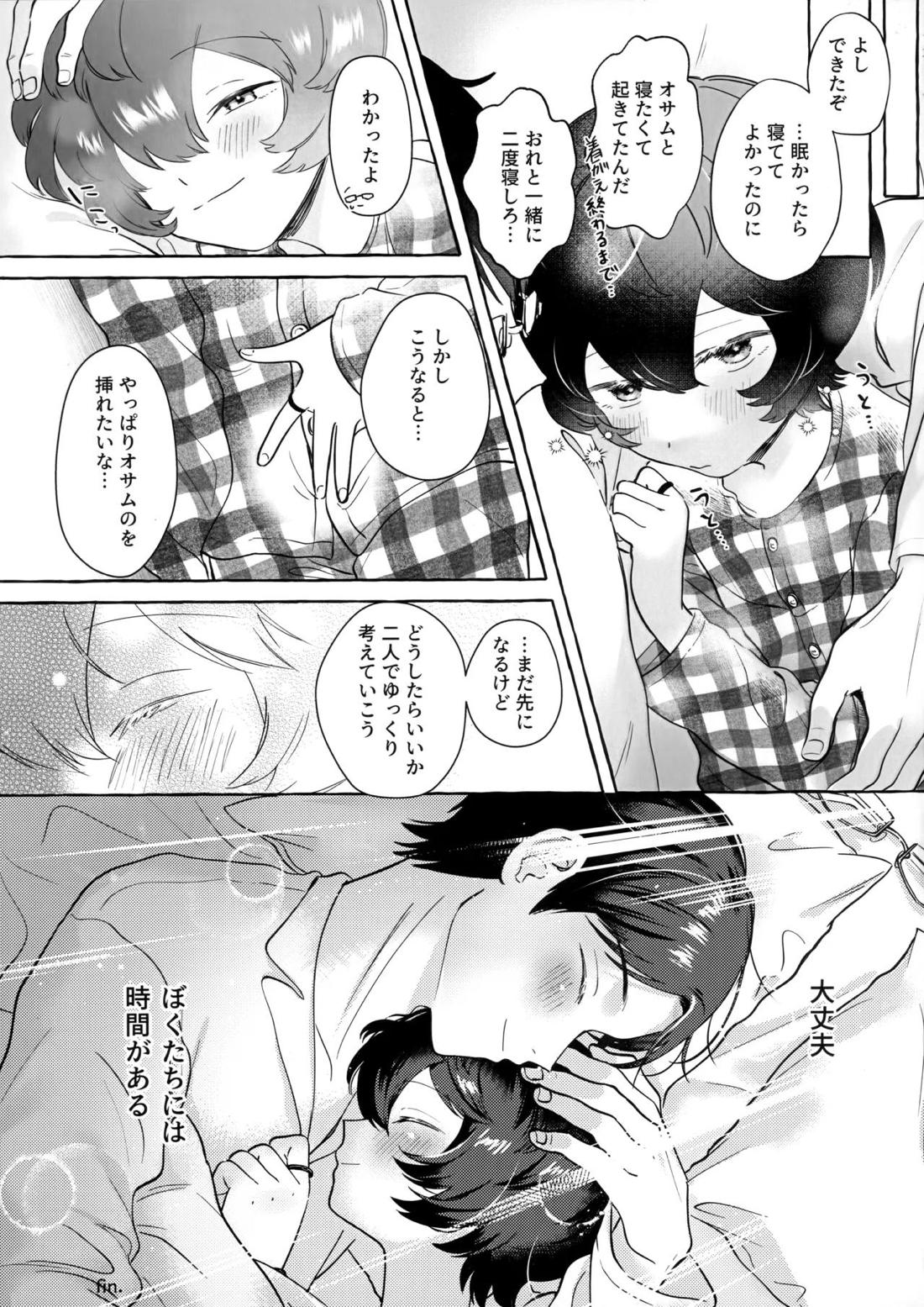 週末はブランチで【ワールドトリガー/修遊】 page 20