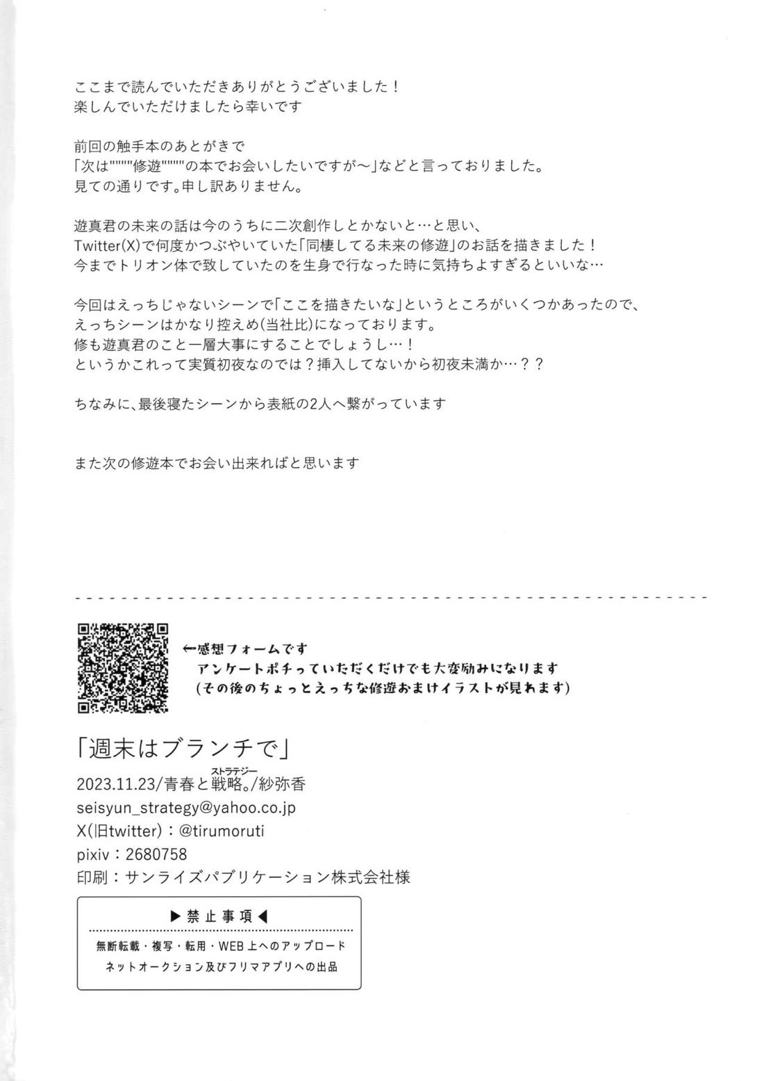 週末はブランチで【ワールドトリガー/修遊】 page 21