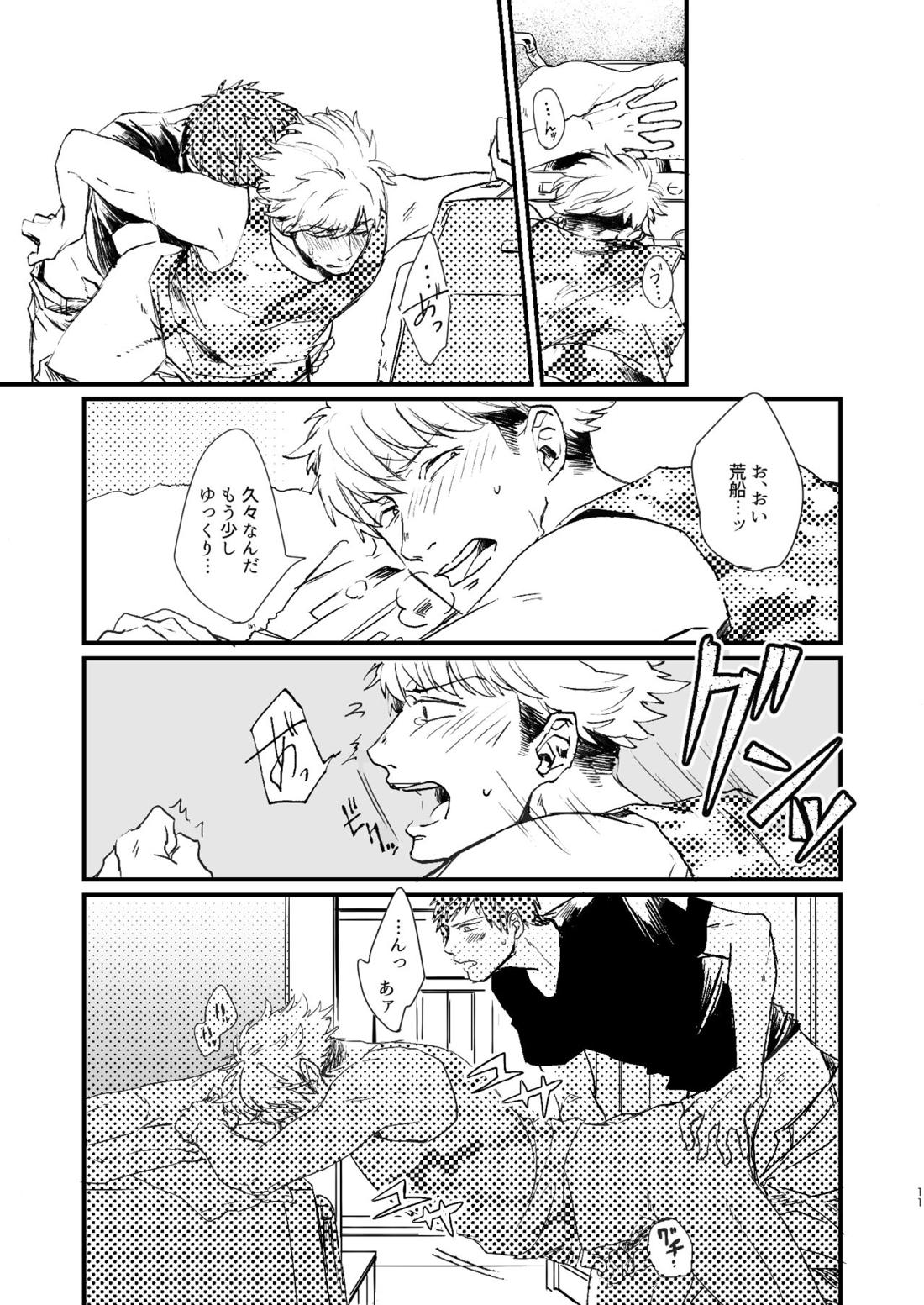 臨界点は群青【ワールドトリガー/荒諏訪】 page 11