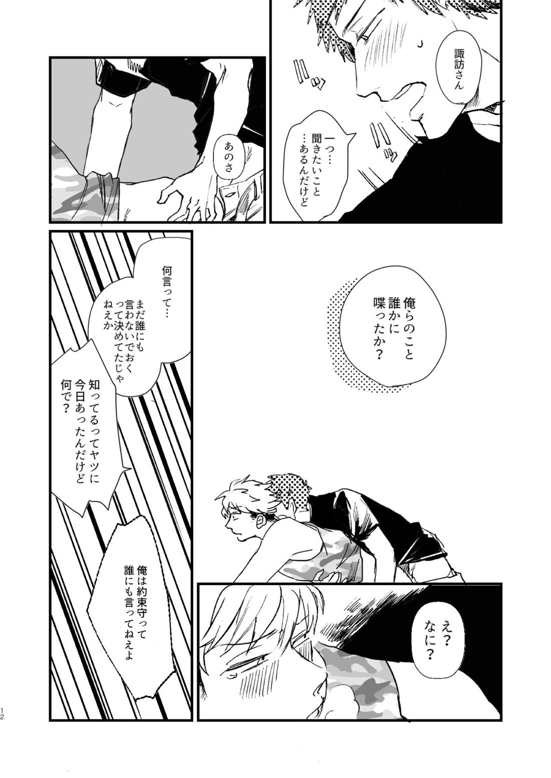 臨界点は群青【ワールドトリガー/荒諏訪】 page 12