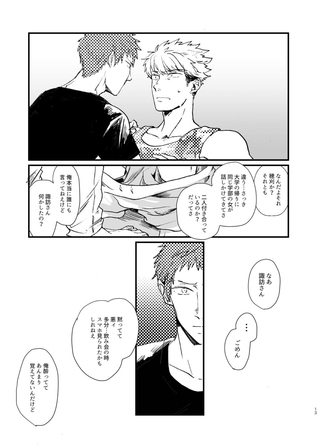 臨界点は群青【ワールドトリガー/荒諏訪】 page 13