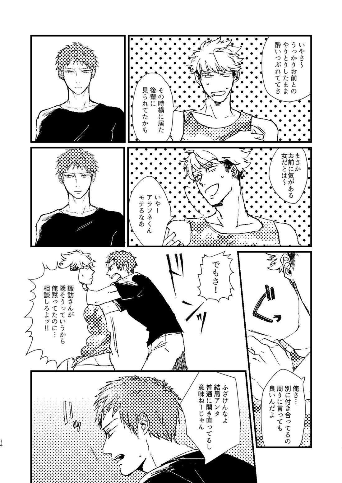 臨界点は群青【ワールドトリガー/荒諏訪】 page 14