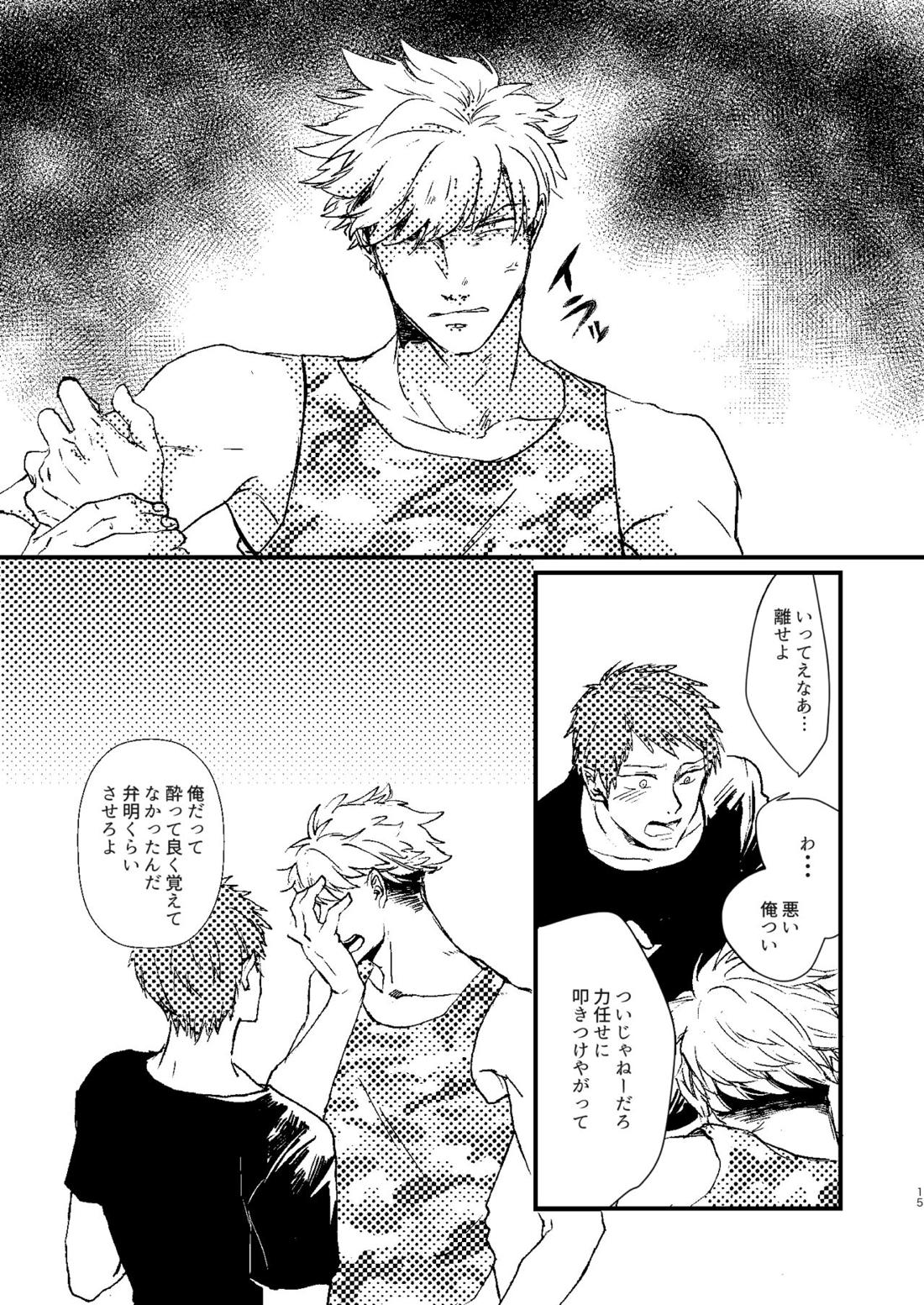 臨界点は群青【ワールドトリガー/荒諏訪】 page 15