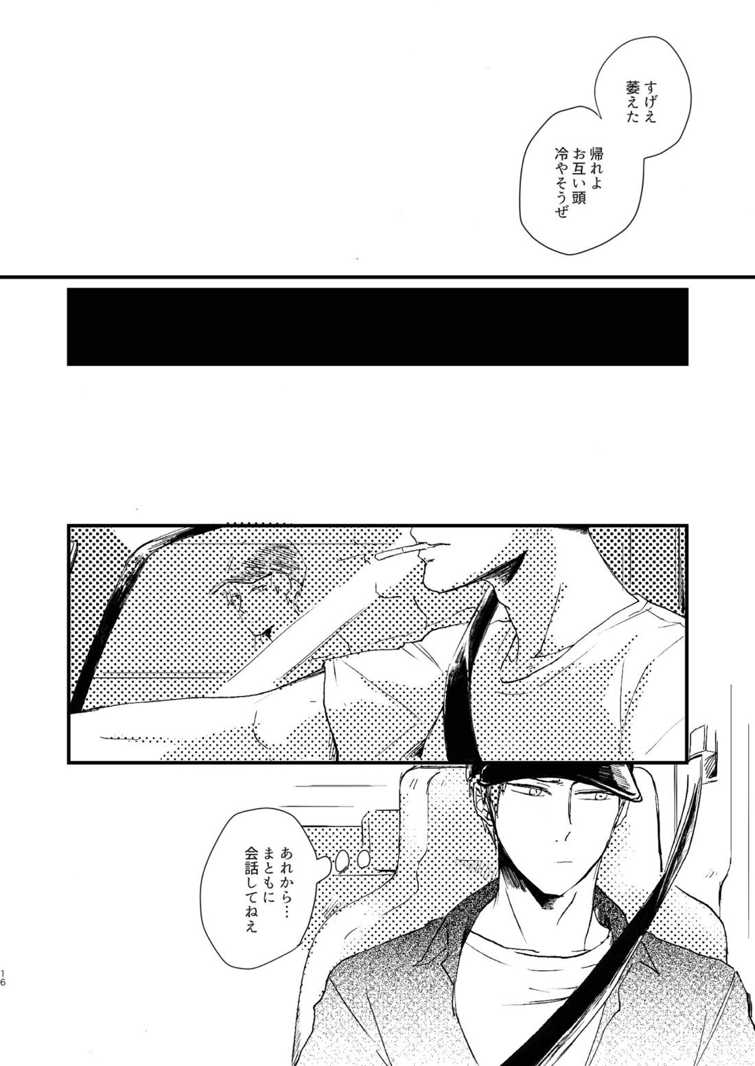 臨界点は群青【ワールドトリガー/荒諏訪】 page 16