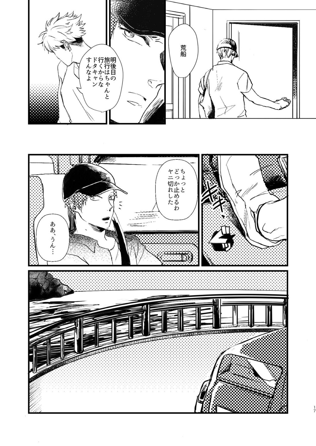 臨界点は群青【ワールドトリガー/荒諏訪】 page 17