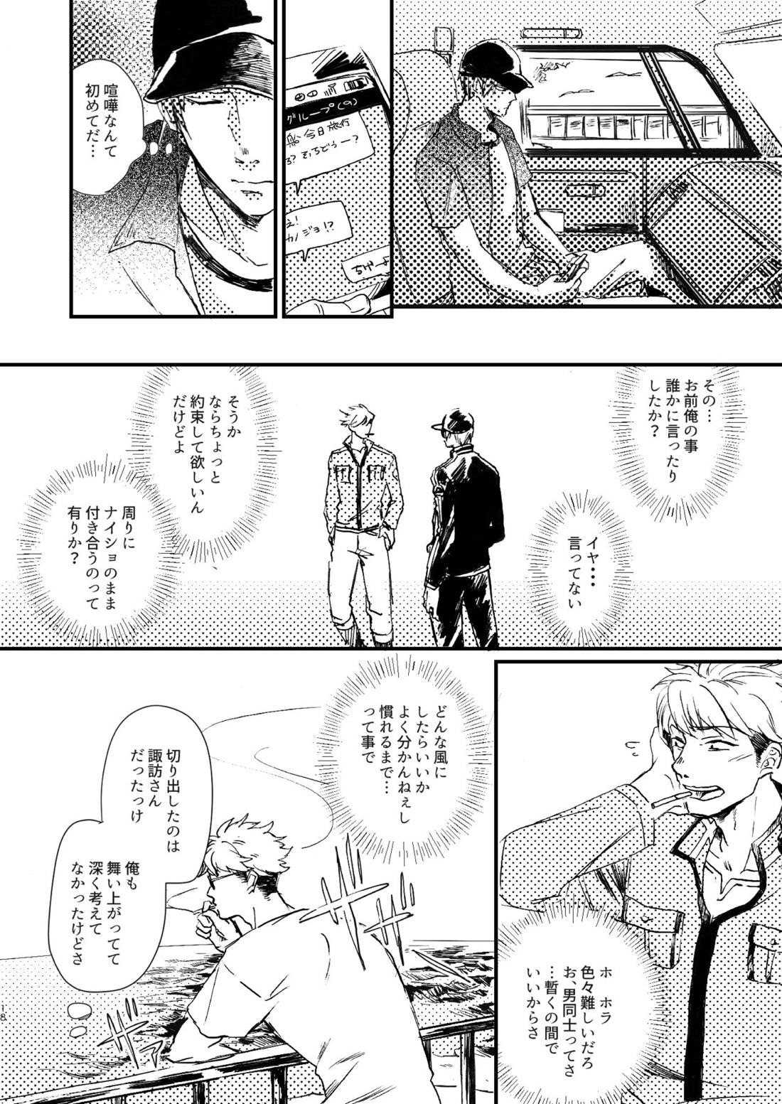臨界点は群青【ワールドトリガー/荒諏訪】 page 18