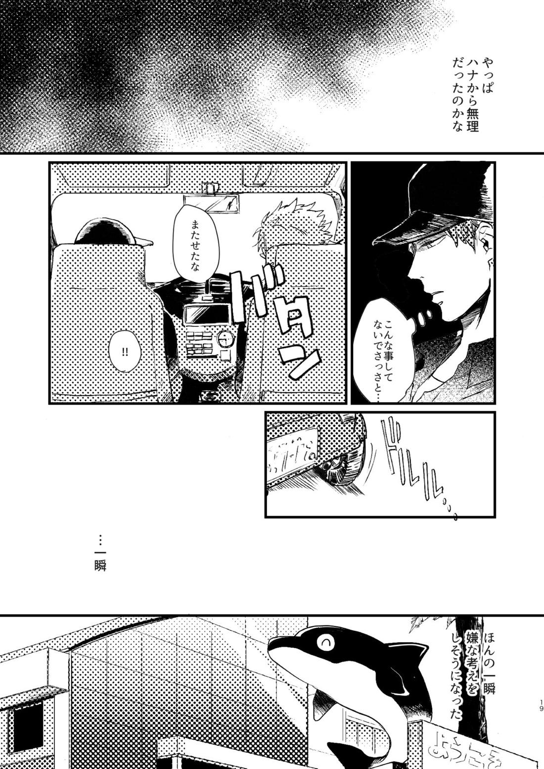 臨界点は群青【ワールドトリガー/荒諏訪】 page 19