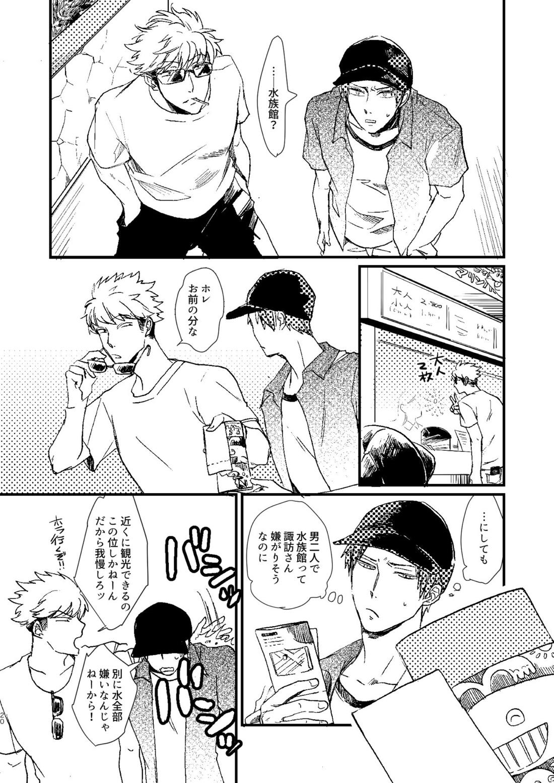 臨界点は群青【ワールドトリガー/荒諏訪】 page 20